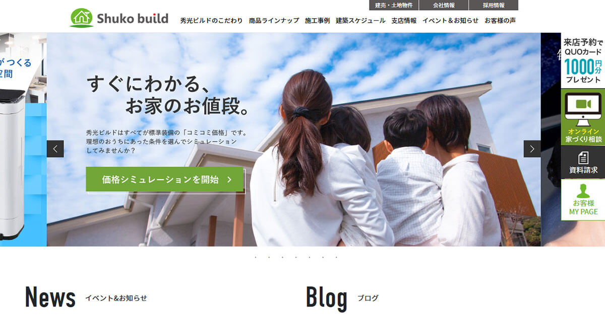 ローコスト住宅 工務店を 富山 で探す おすすめ一覧 ランキング ローコスト住宅の窓口